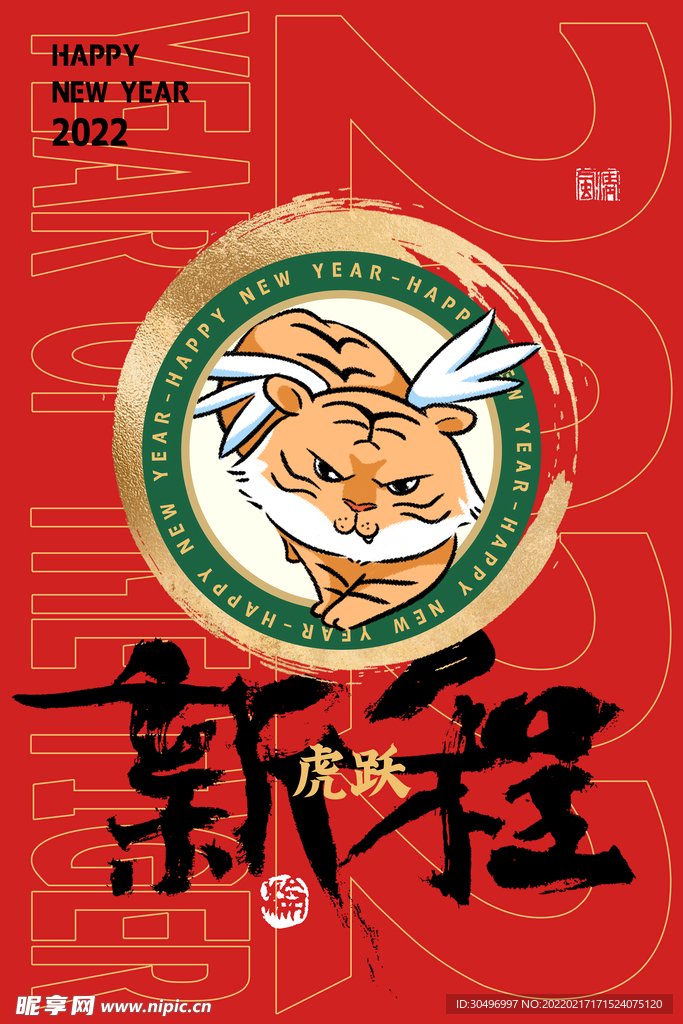 中国风古风虎年海报