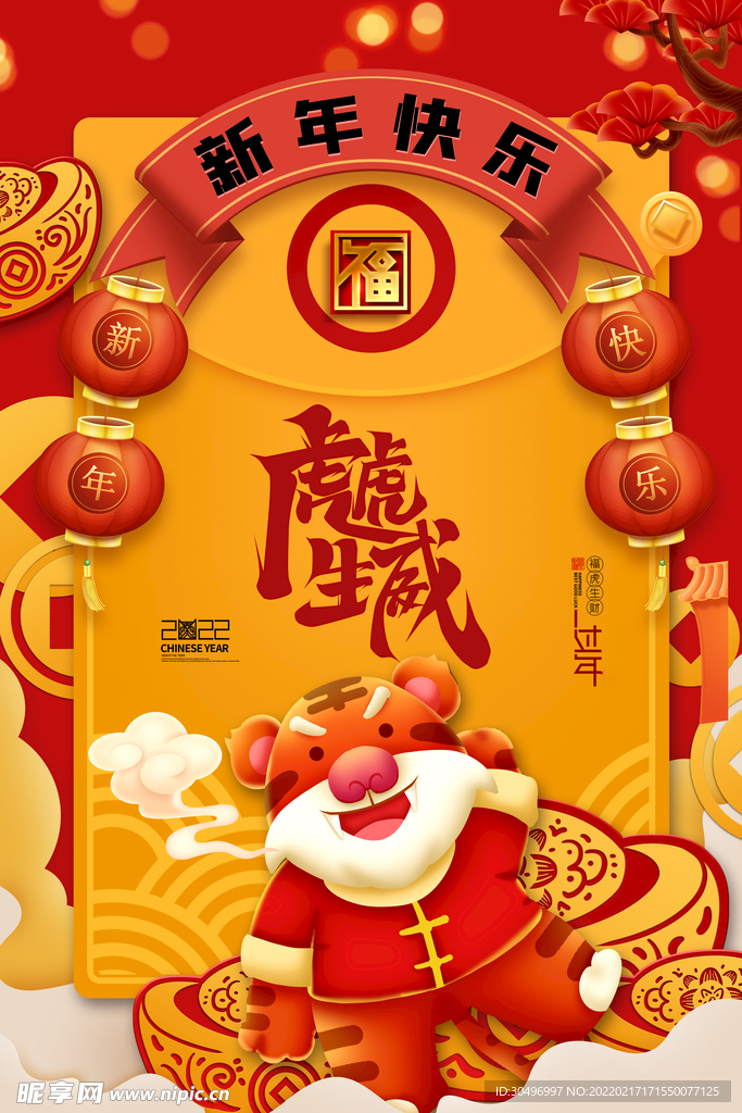 中国风古风虎年海报