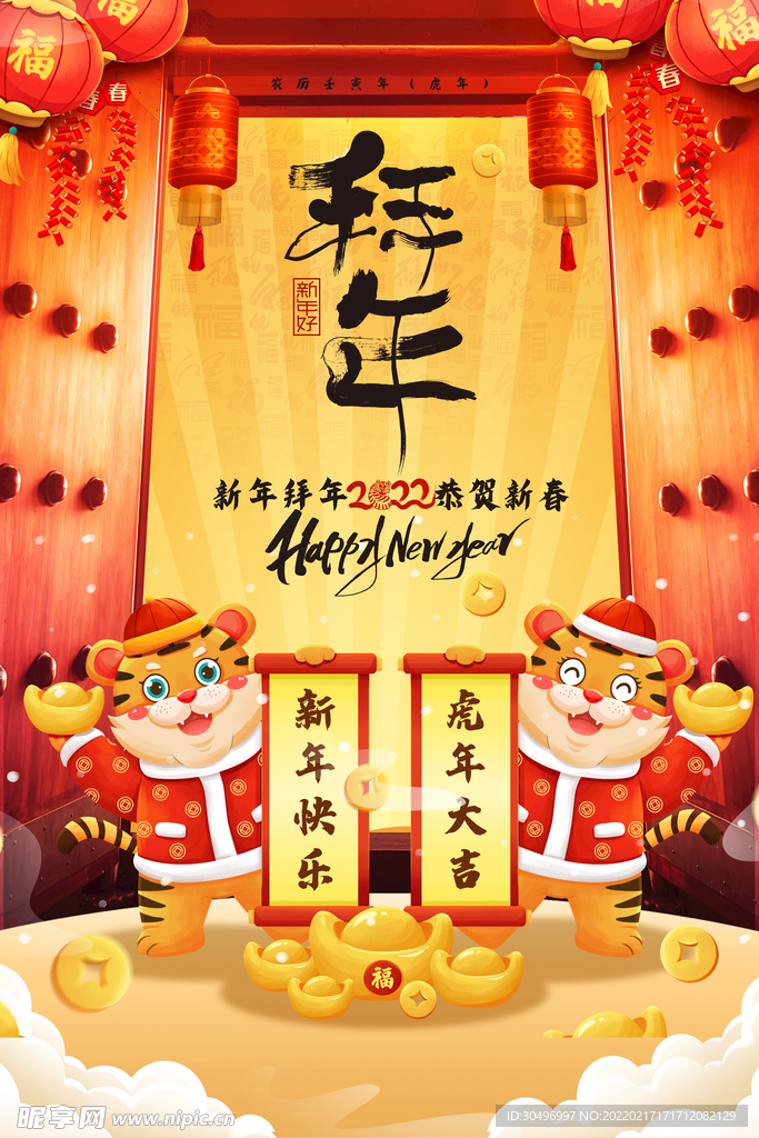 中国风古风虎年海报