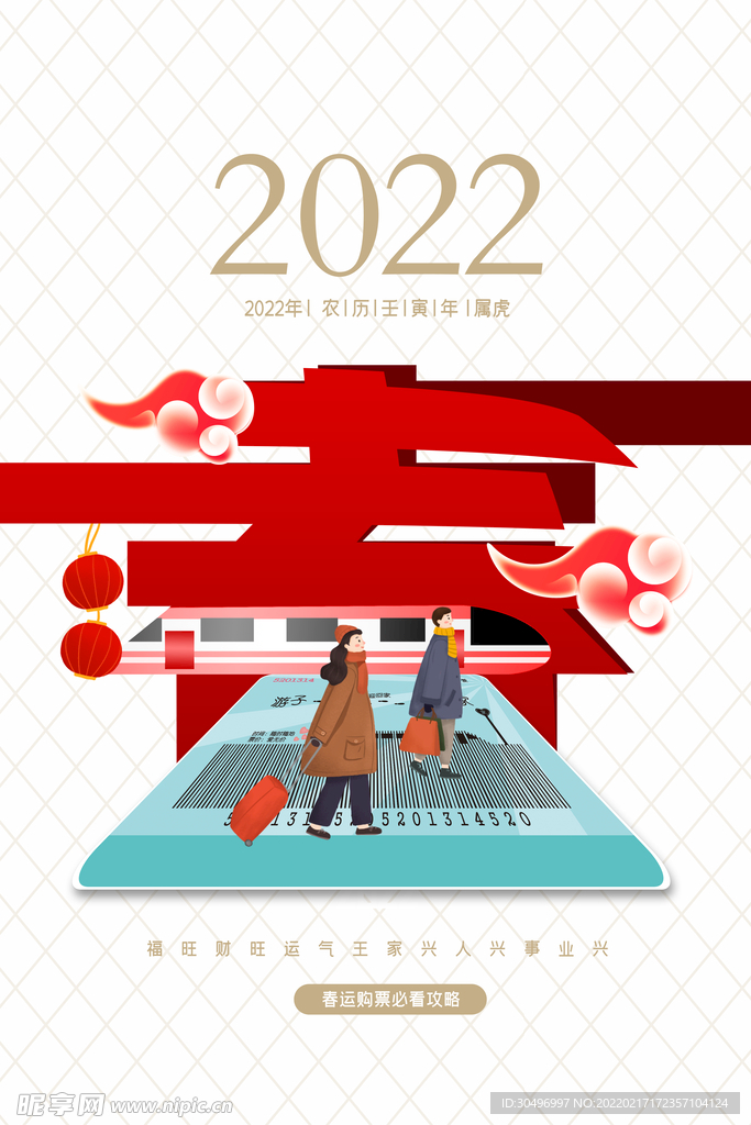 中国风古风虎年海报