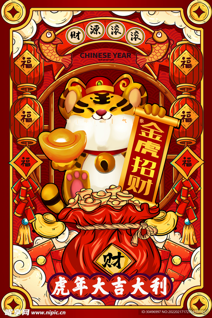 中国风古风虎年海报