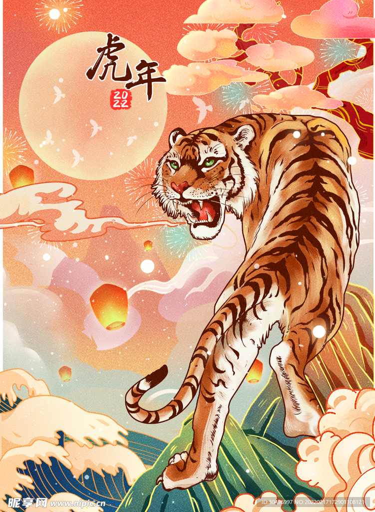 中国风古风虎年海报