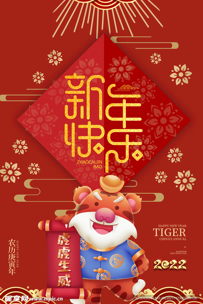 中国风古风虎年海报