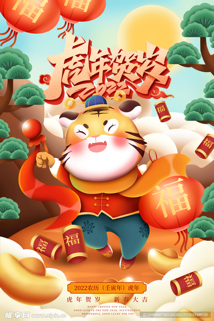 中国风古风虎年海报