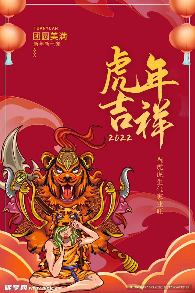 中国风古风虎年海报