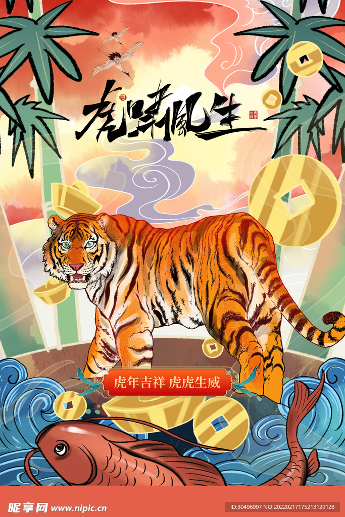 中国风古风虎年海报