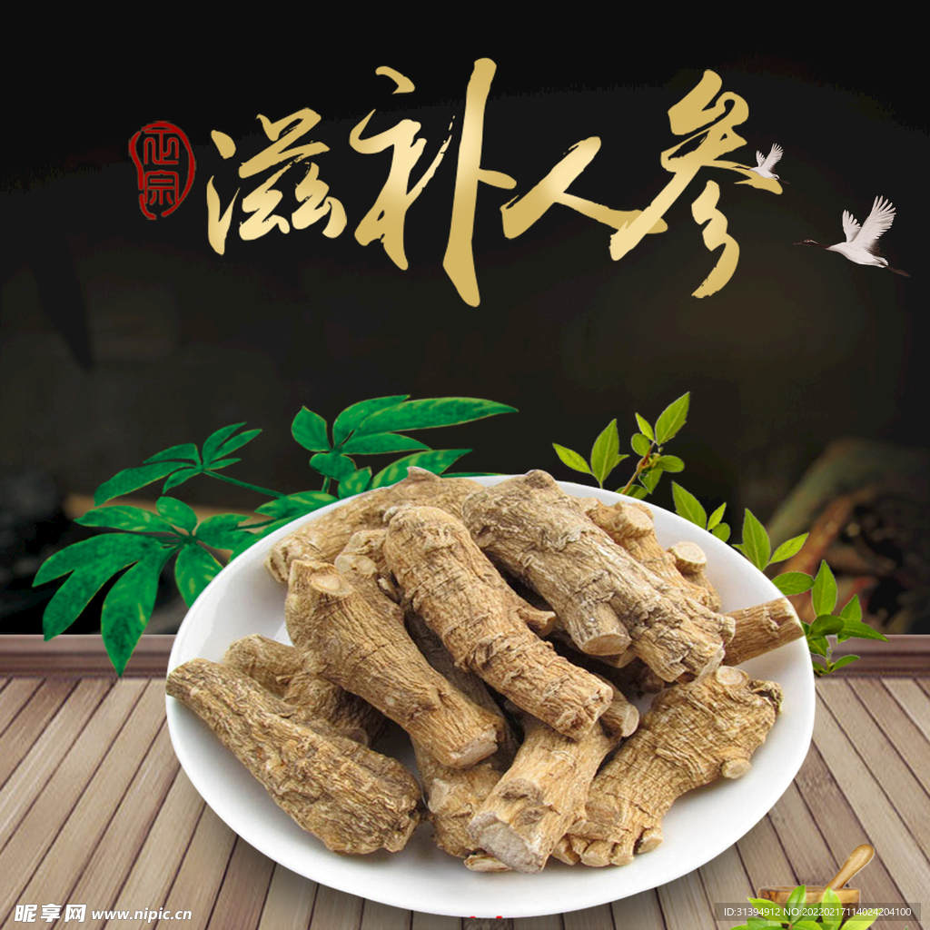 人参海报