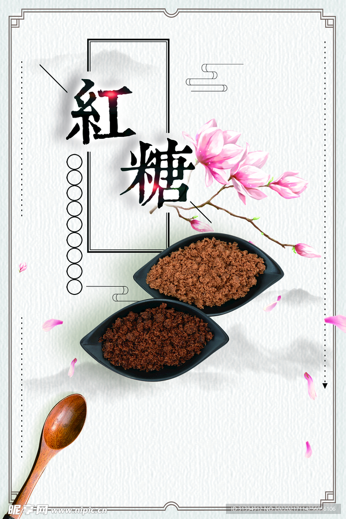 红糖