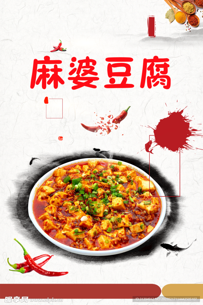 麻婆豆腐