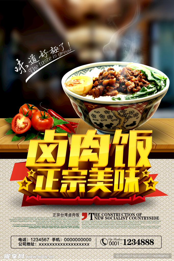 卤肉饭海报
