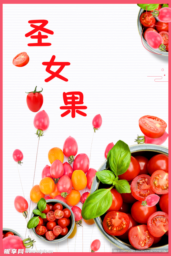 圣女果海报
