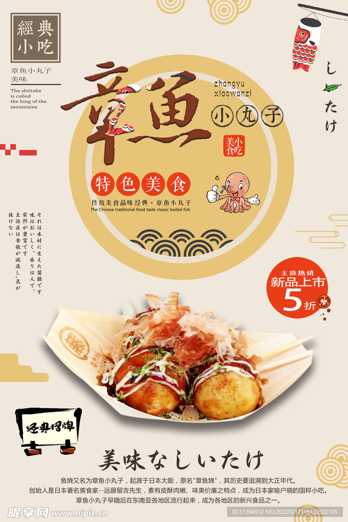 章鱼小丸子