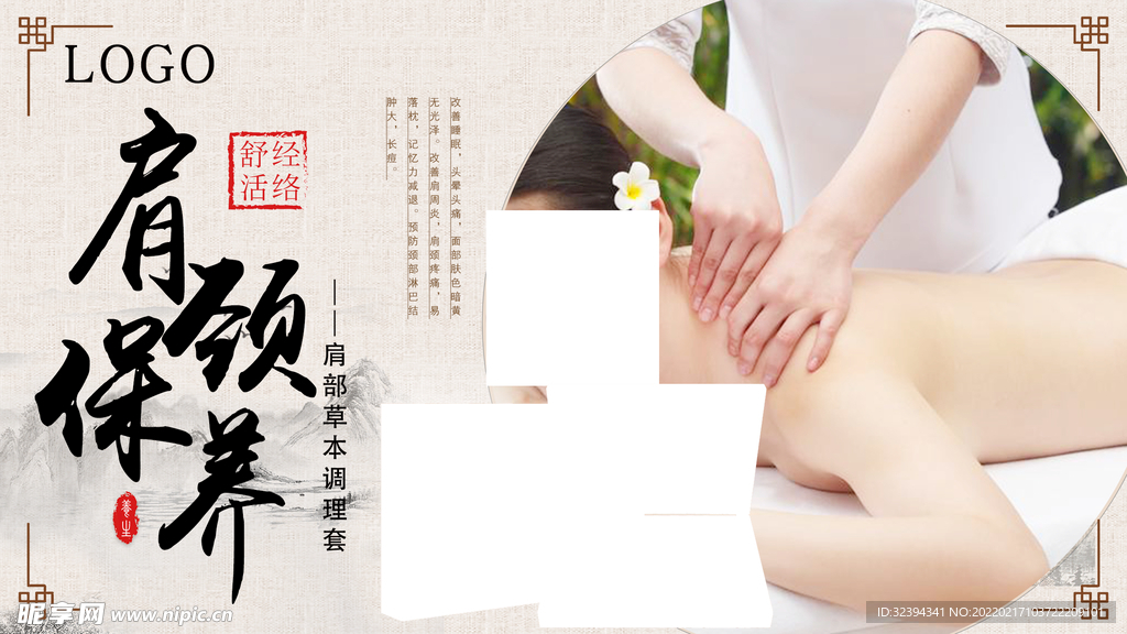 肩颈保养