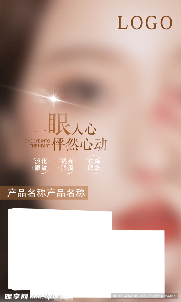 眼部抗衰