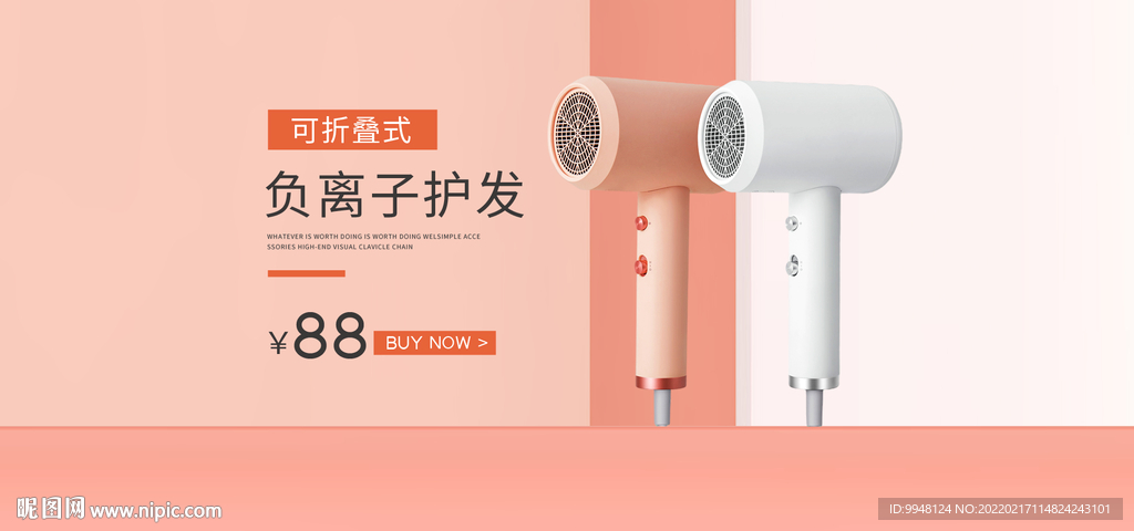 家电吹风机电吹风吹风筒全屏海报
