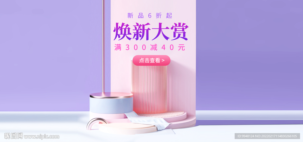 粉紫色渐变春上新焕新全屏海报