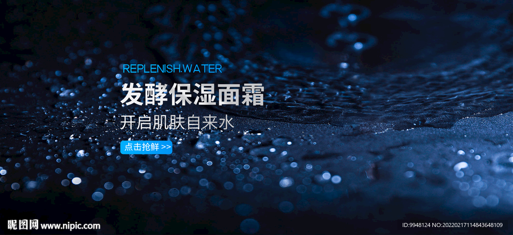 化妆护肤品保湿面霜乳液全屏海报