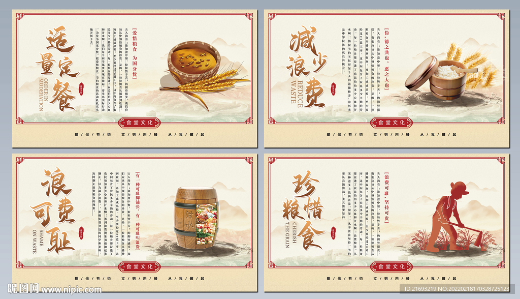 食堂宣传