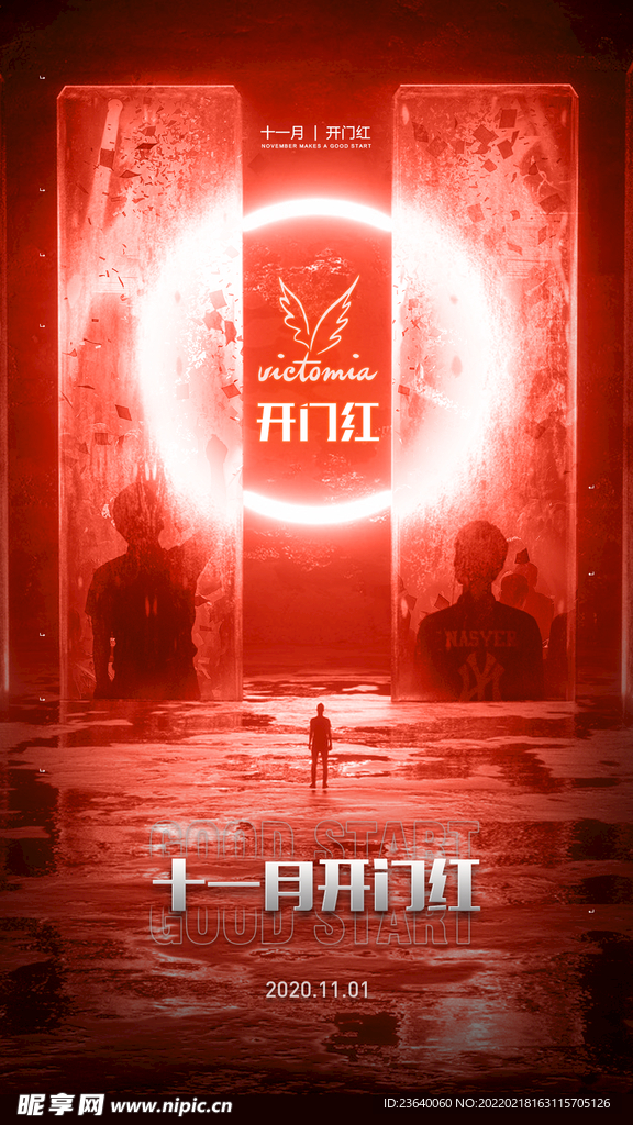 开门红