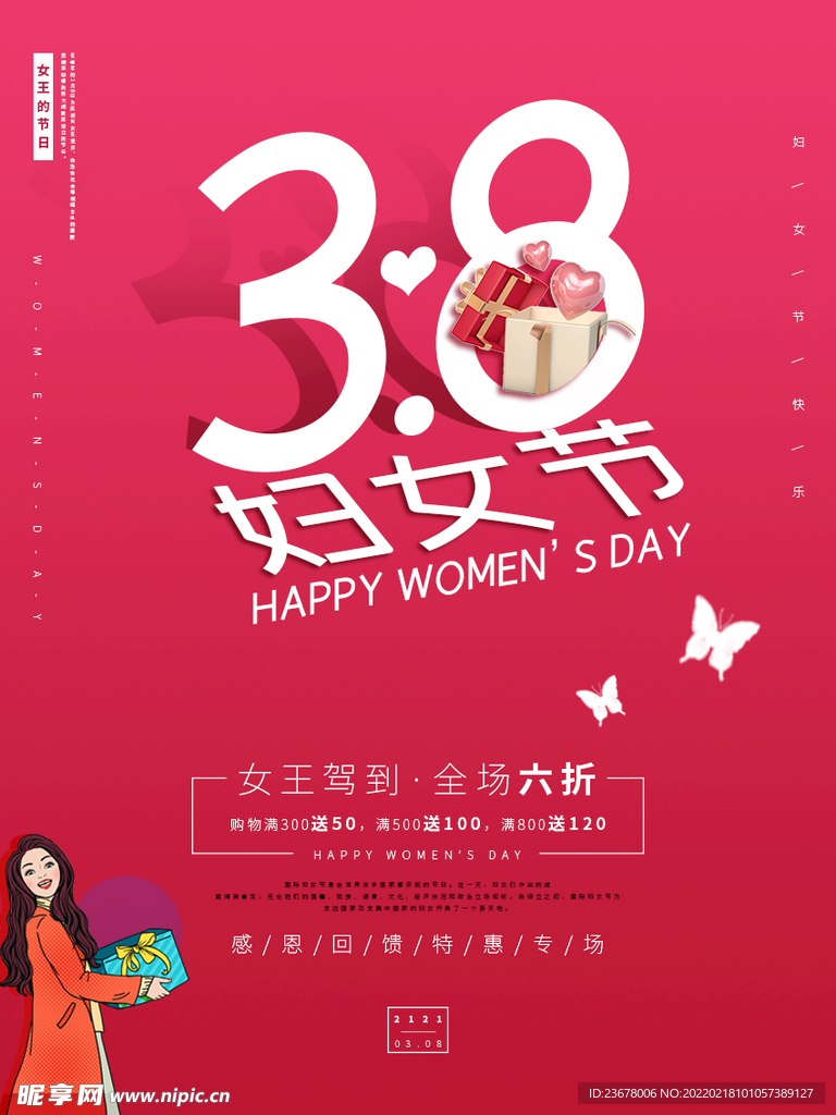 妇女节 女神节 女王节 海报 