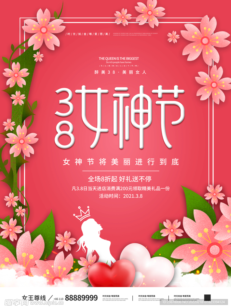 妇女节 女神节 女王节 海报 