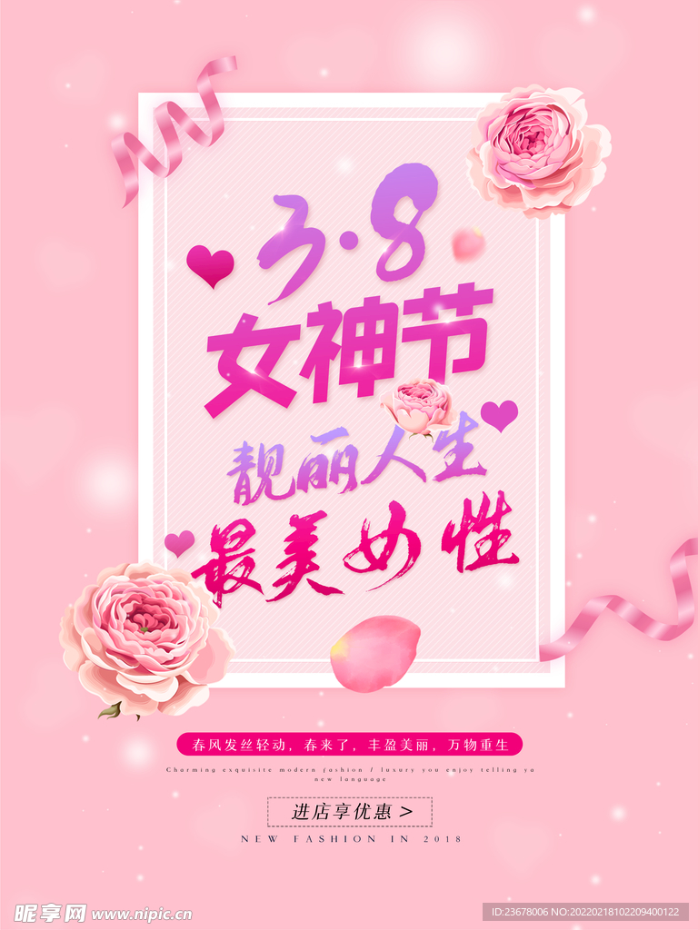 妇女节 女神节 女王节 海报 