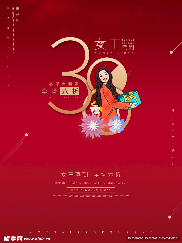 妇女节 女神节 女王节 海报 