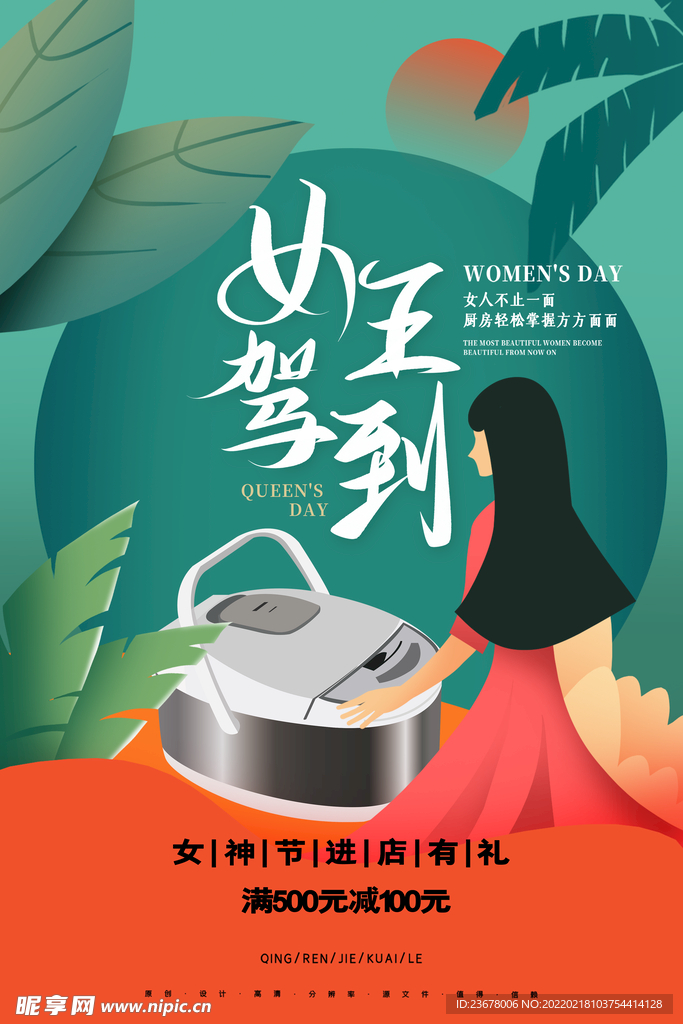 妇女节 女神节 女王节 海报 