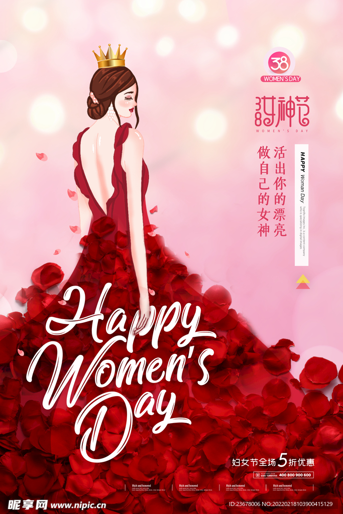 妇女节 女神节 女王节 海报 