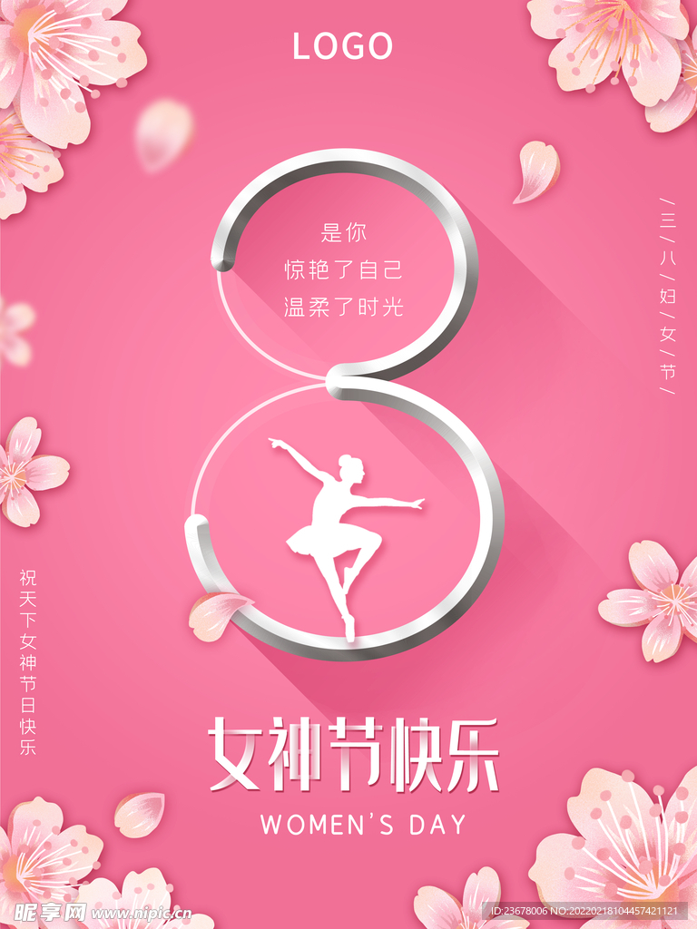 妇女节 女神节 女王节 海报 