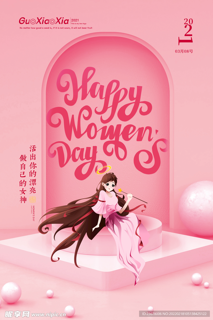 妇女节 女神节 女王节 海报 