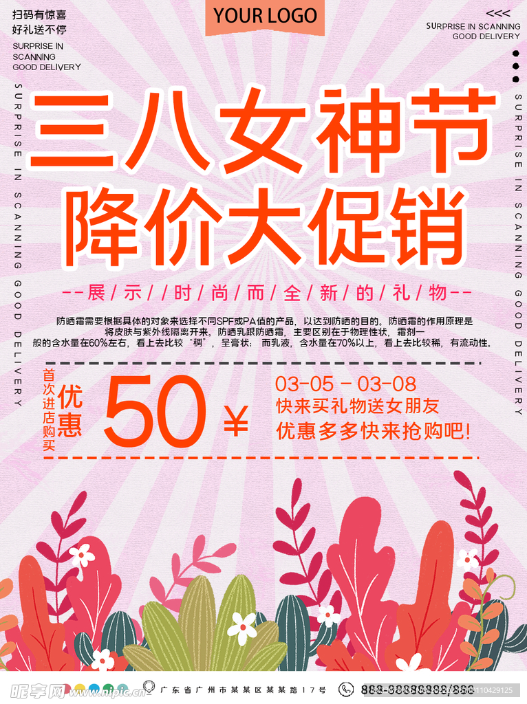 妇女节 女神节 女王节 海报 