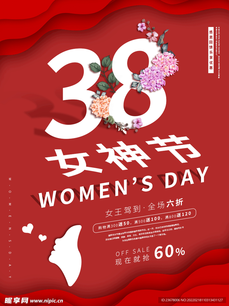 妇女节 女神节 女王节 海报 