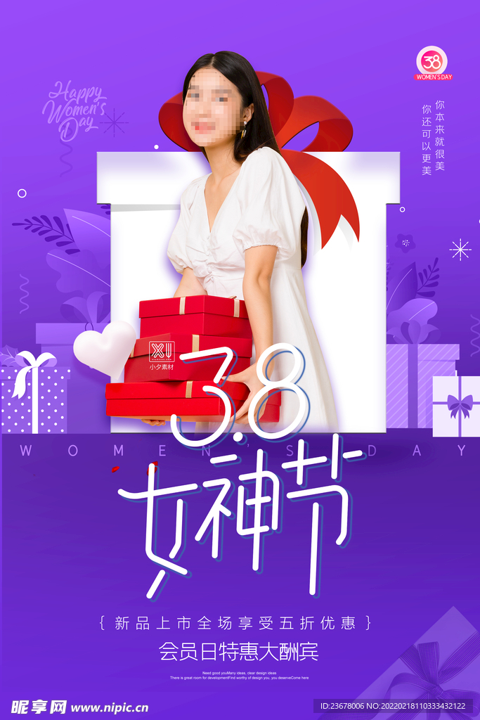 妇女节 女神节 女王节 海报 