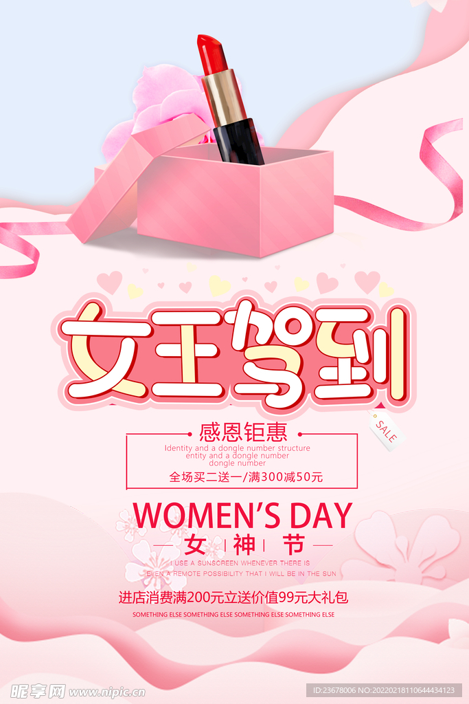 妇女节 女神节 女王节 海报 