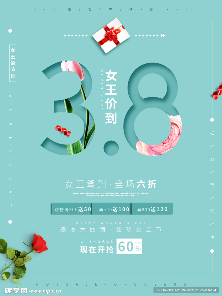 妇女节 女神节 女王节 海报 