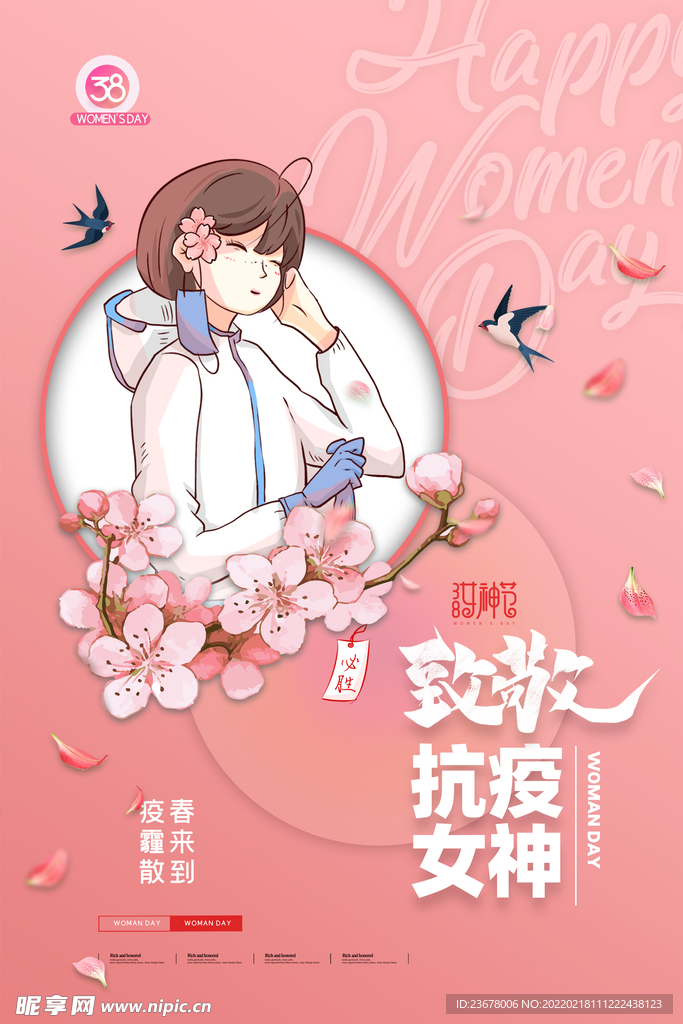 妇女节 女神节 女王节 海报 