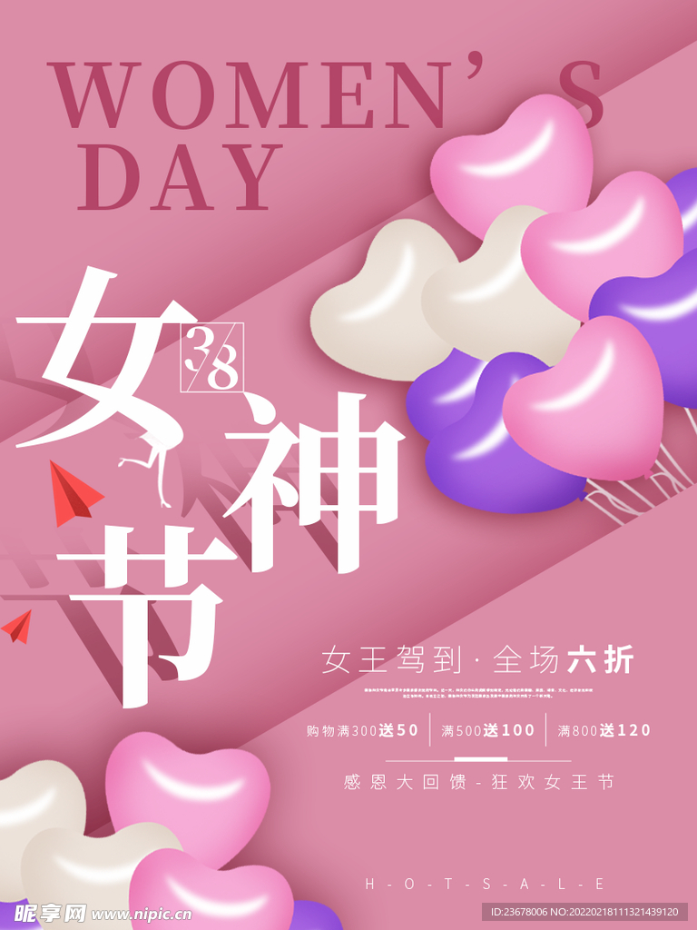 妇女节 女神节 女王节 海报 