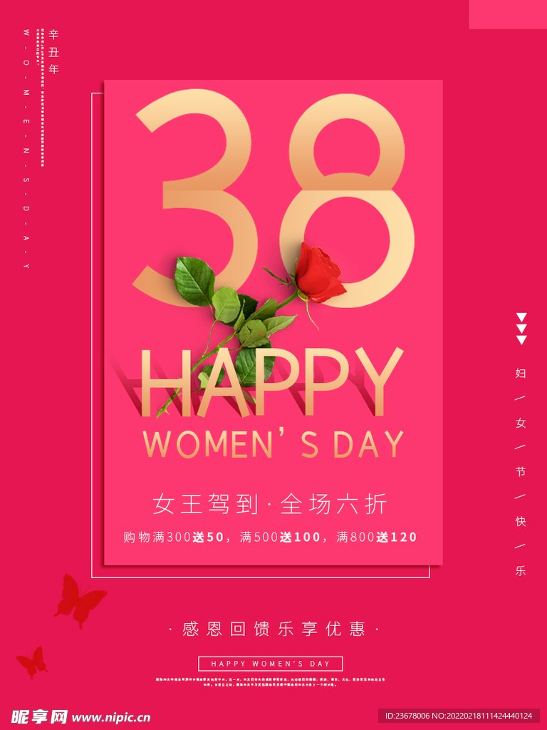 妇女节 女神节 女王节 海报 