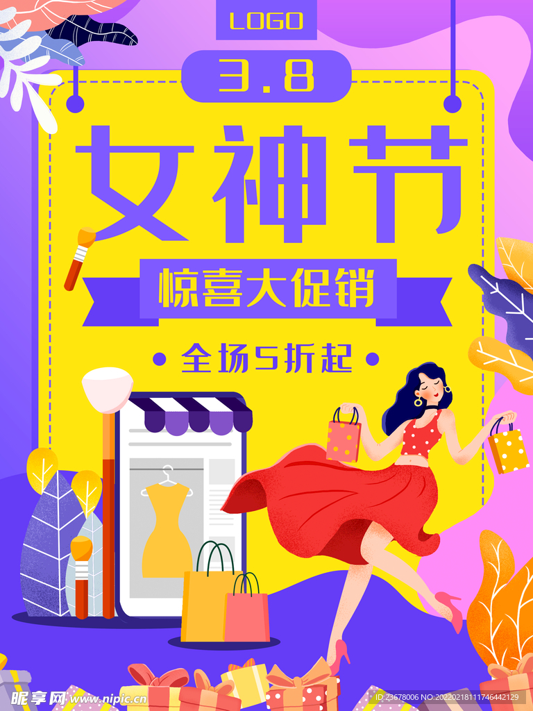 妇女节 女神节 女王节 海报 