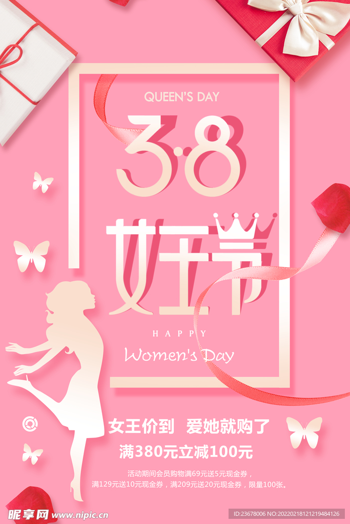 妇女节 女神节 女王节 海报 