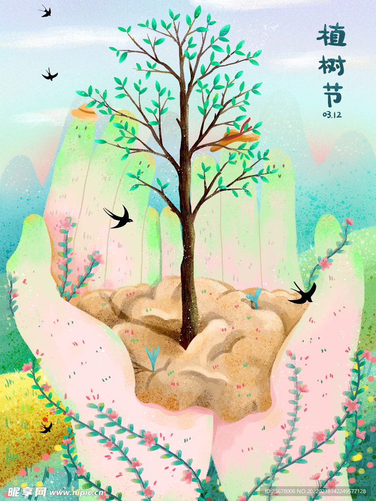 312植树节  插画  模板 