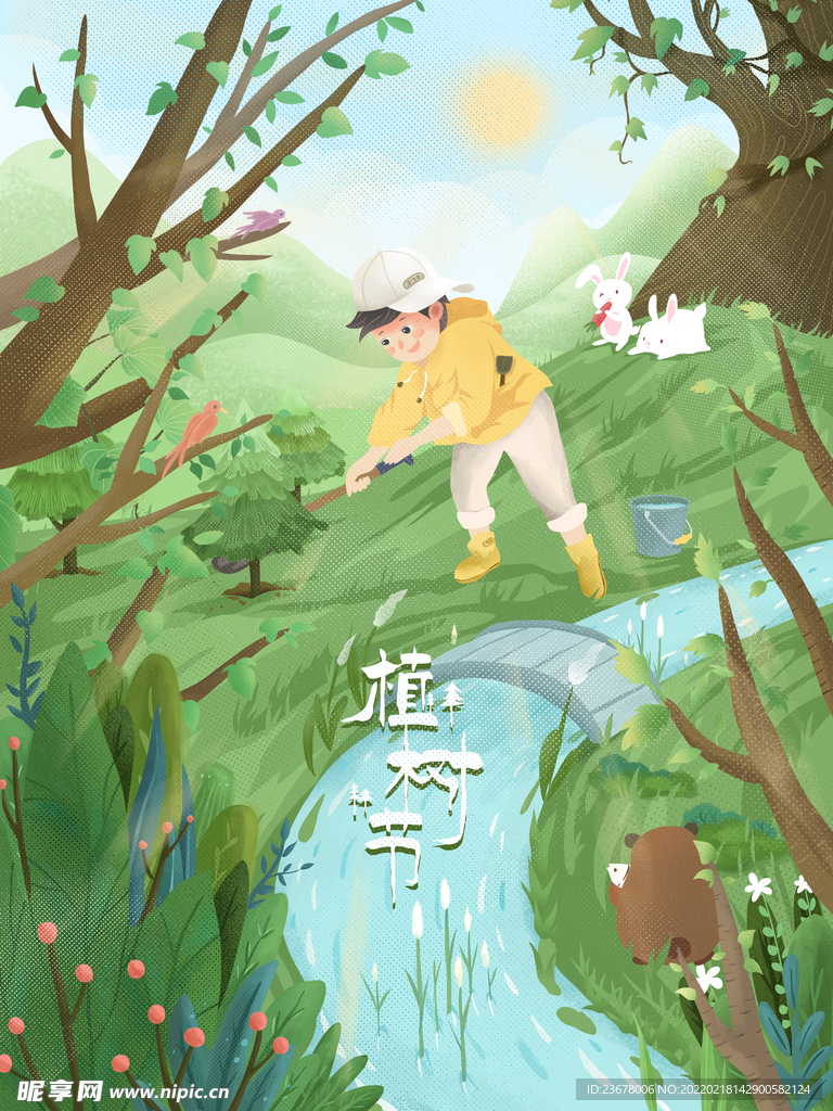 312植树节  插画  模板 