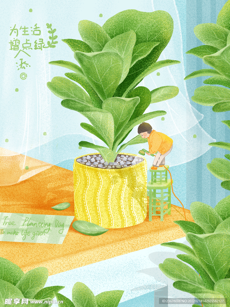 312植树节  插画  模板 