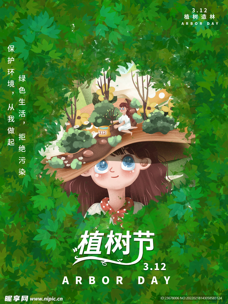 312植树节  插画  模板 