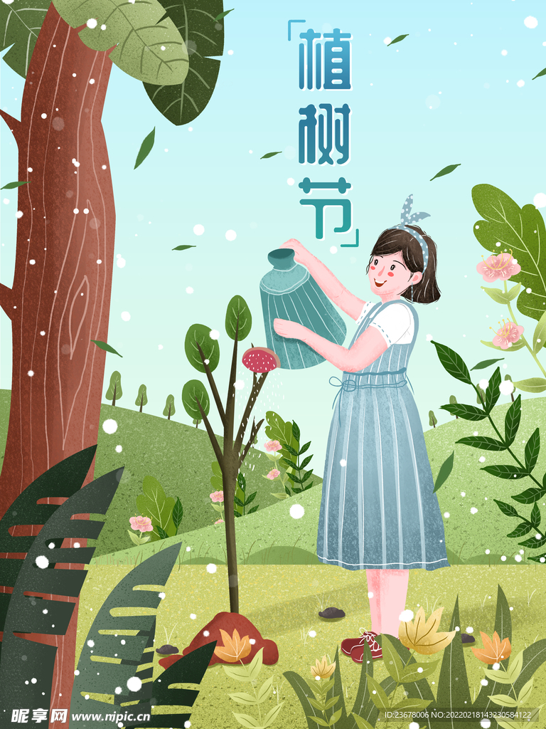 312植树节  插画  模板 
