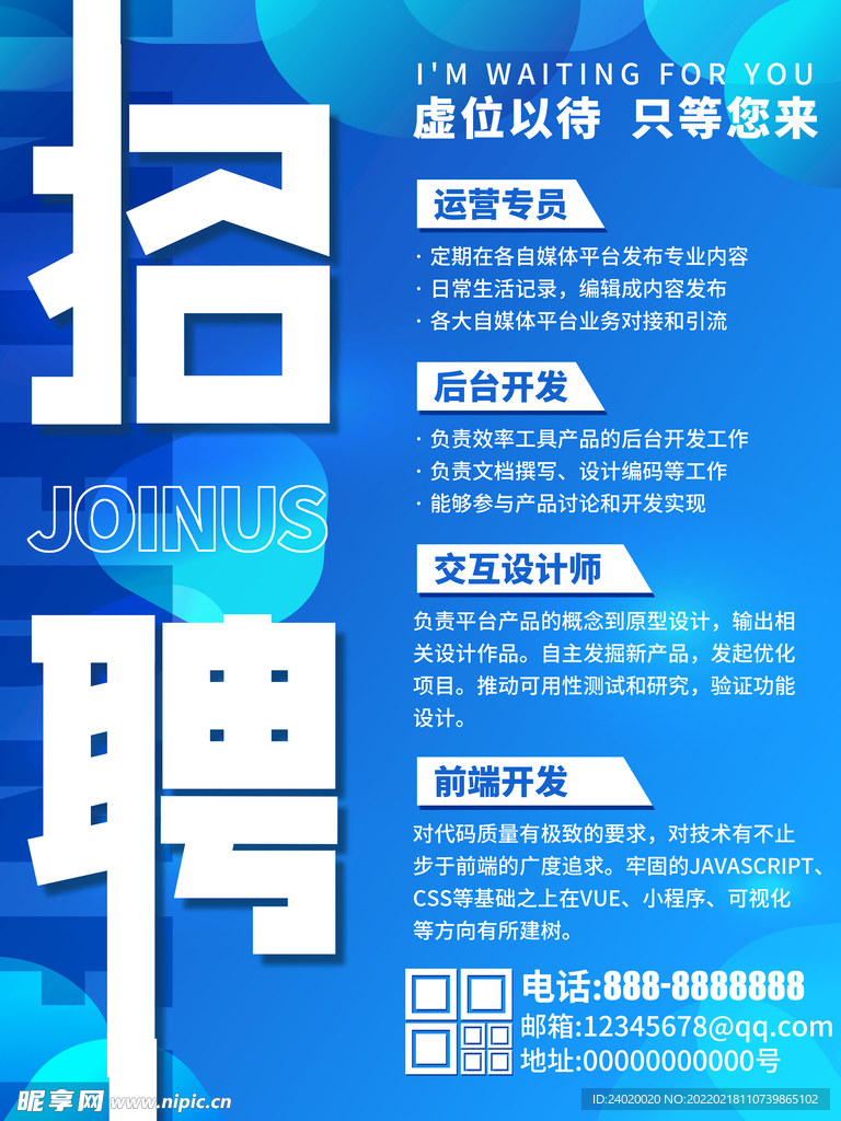 招聘海报