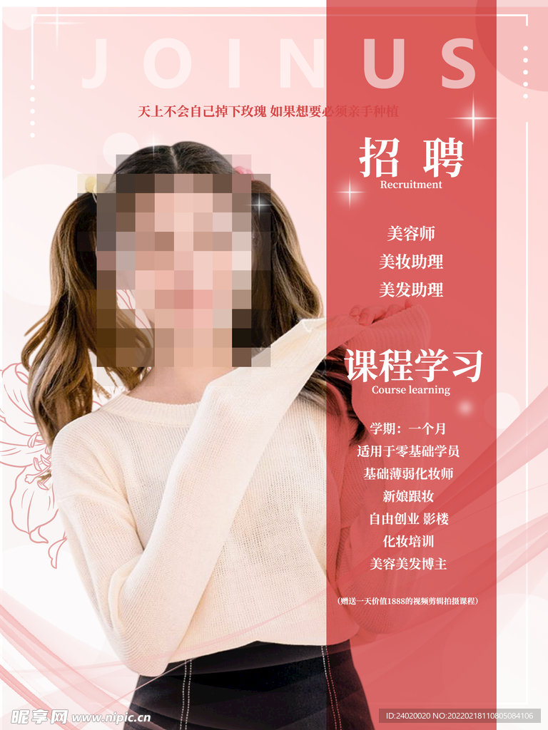 美容师招聘海报