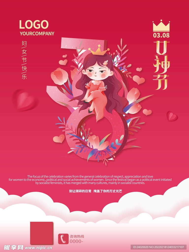 女神节海报