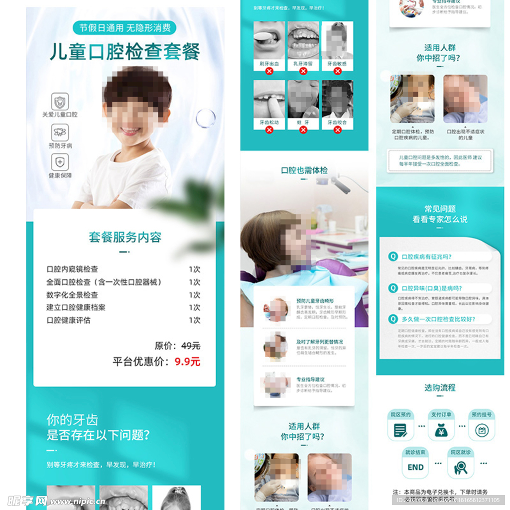 儿童口腔检查详情页